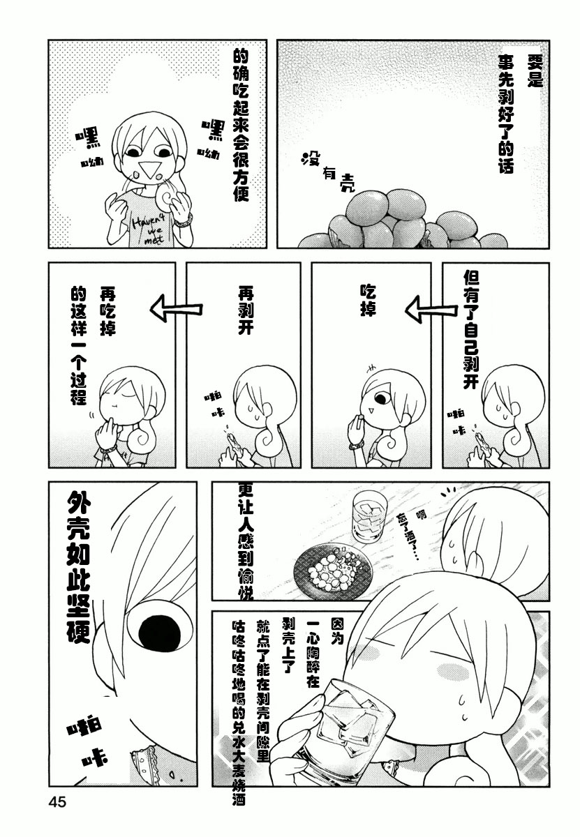 和歌子酒韩漫全集-第34话无删减无遮挡章节图片 