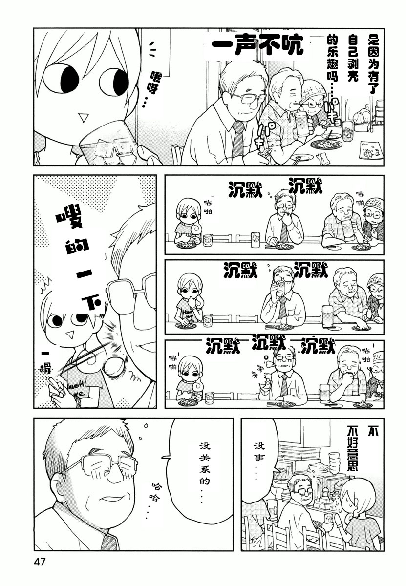 和歌子酒韩漫全集-第34话无删减无遮挡章节图片 