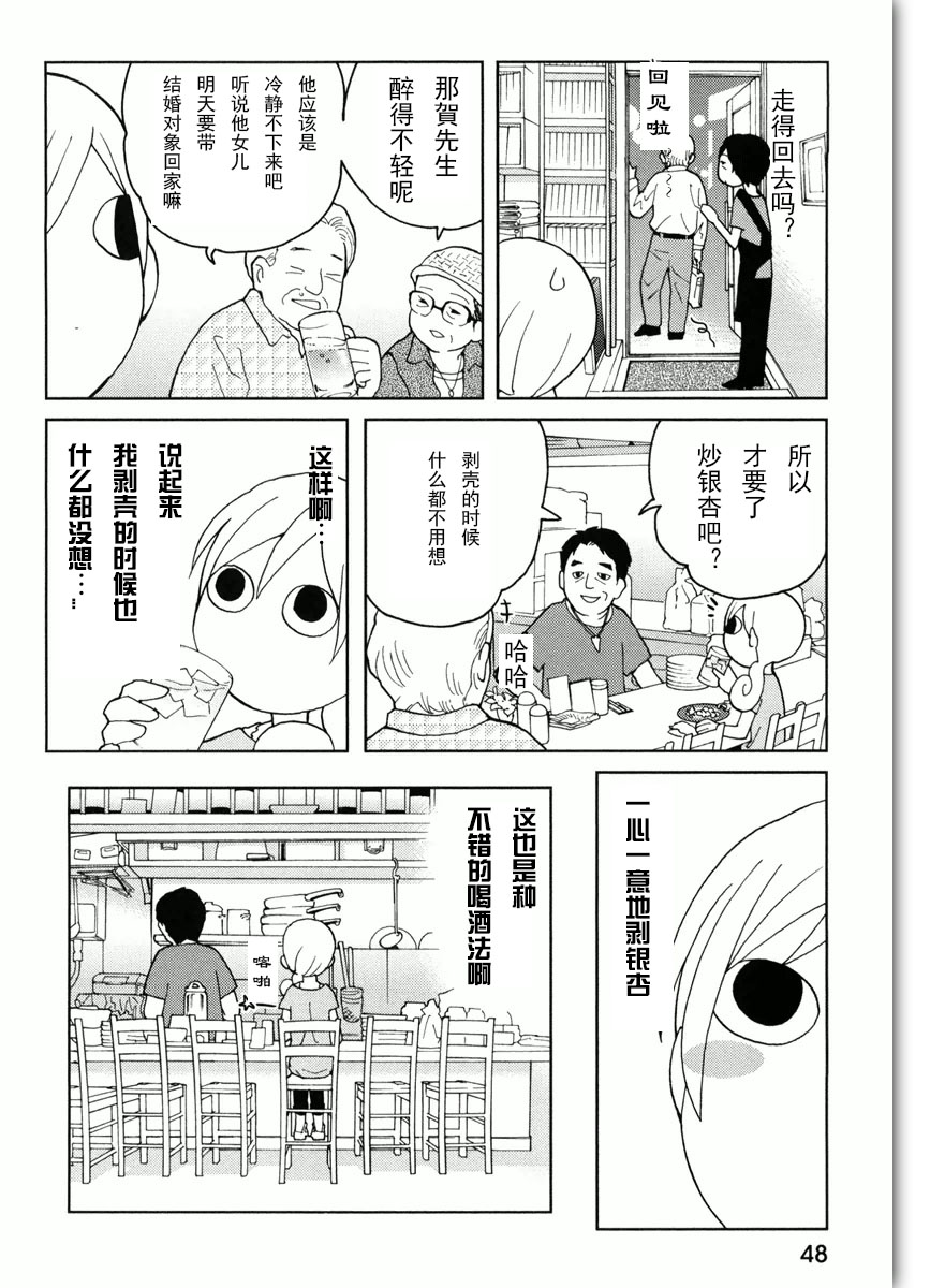 和歌子酒韩漫全集-第34话无删减无遮挡章节图片 