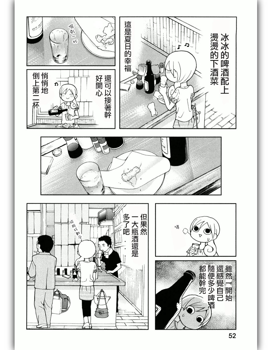 和歌子酒韩漫全集-第35话无删减无遮挡章节图片 