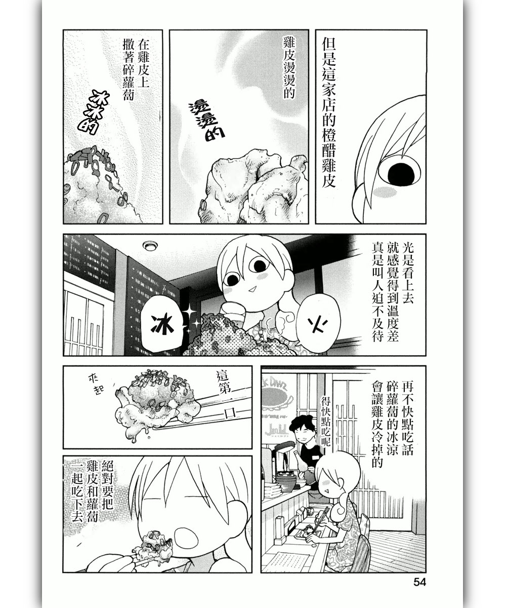 和歌子酒韩漫全集-第36话无删减无遮挡章节图片 