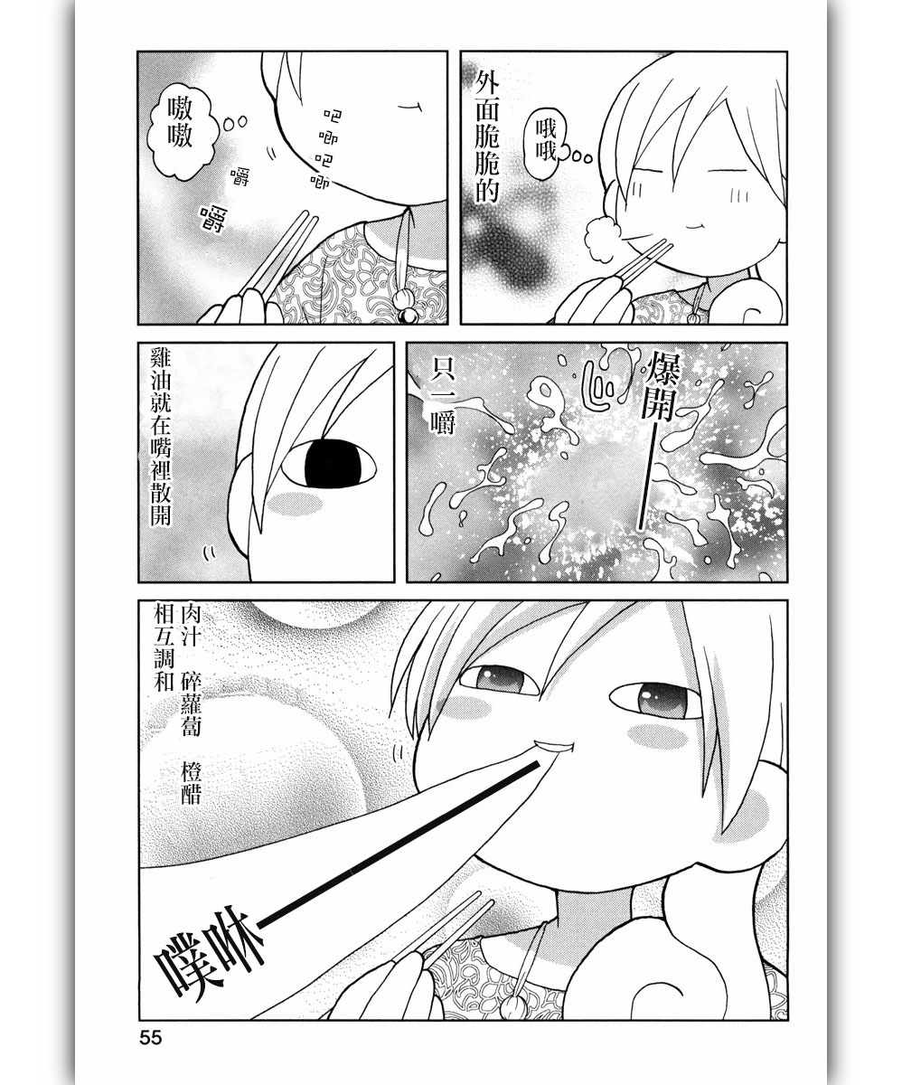 和歌子酒韩漫全集-第36话无删减无遮挡章节图片 