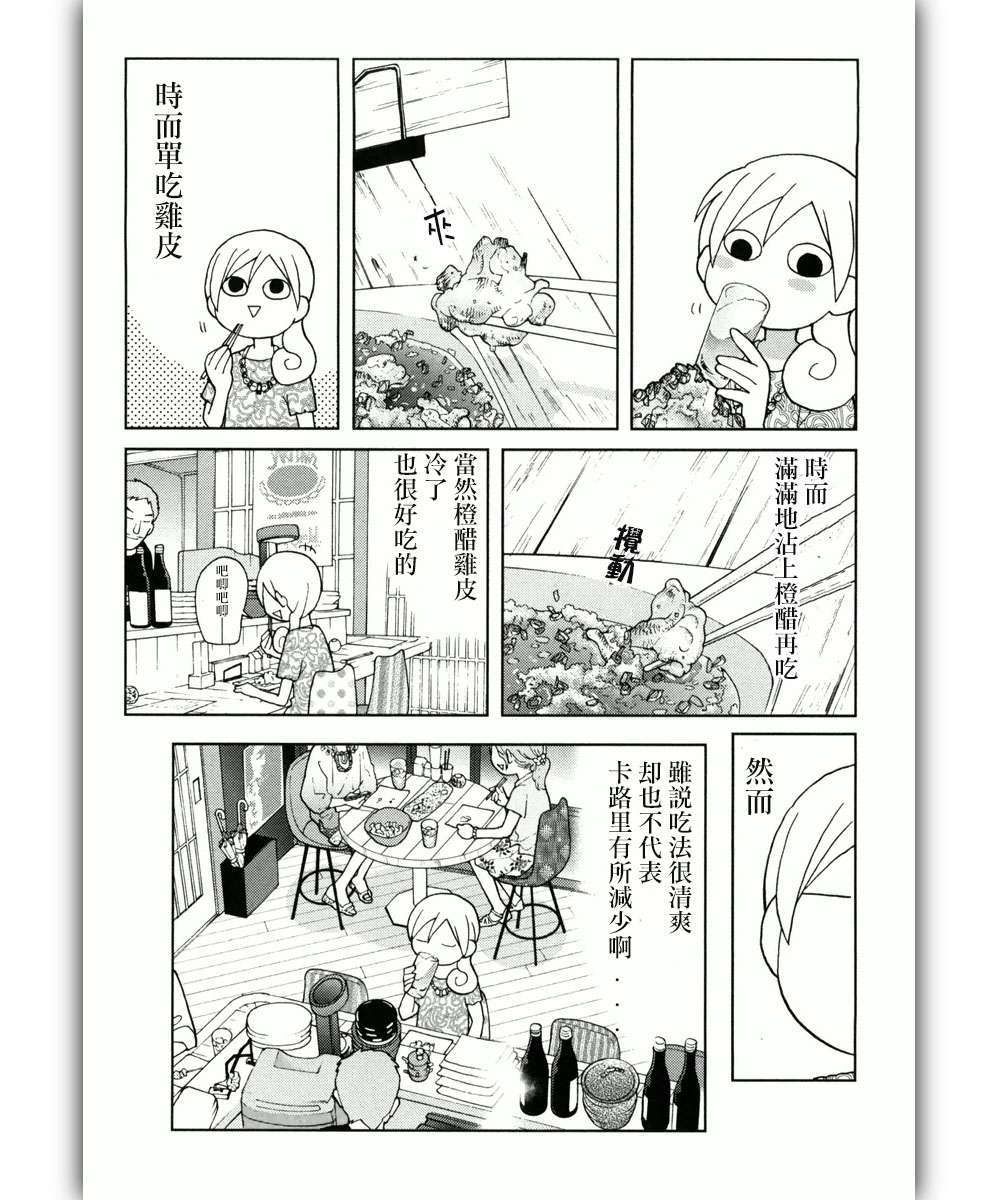 和歌子酒韩漫全集-第36话无删减无遮挡章节图片 
