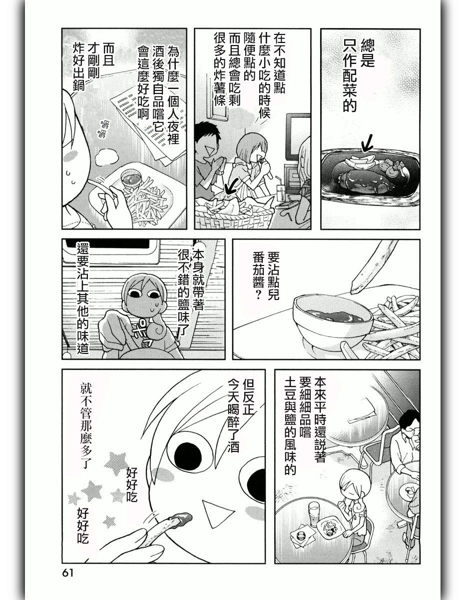 和歌子酒韩漫全集-第37话无删减无遮挡章节图片 