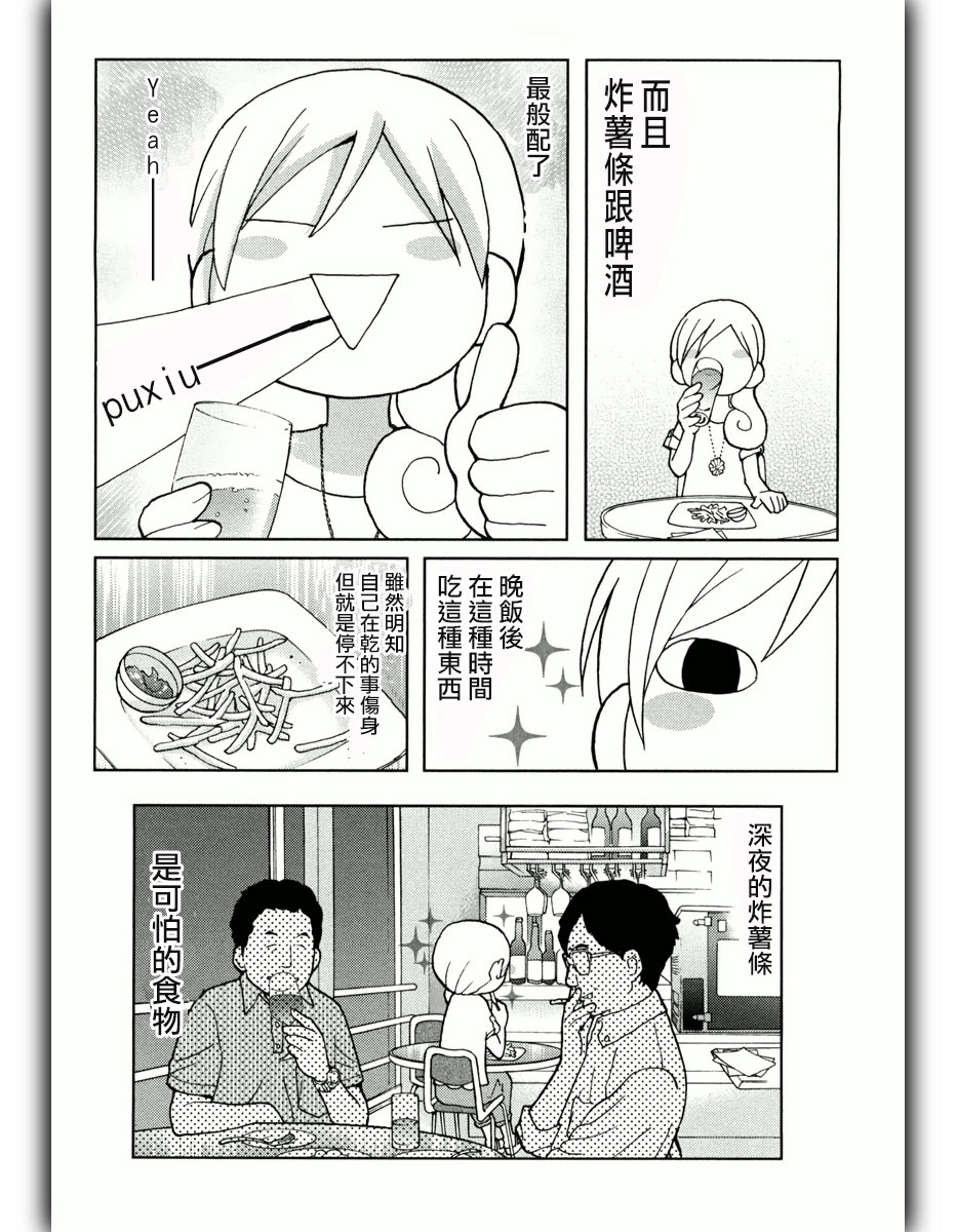 和歌子酒韩漫全集-第37话无删减无遮挡章节图片 
