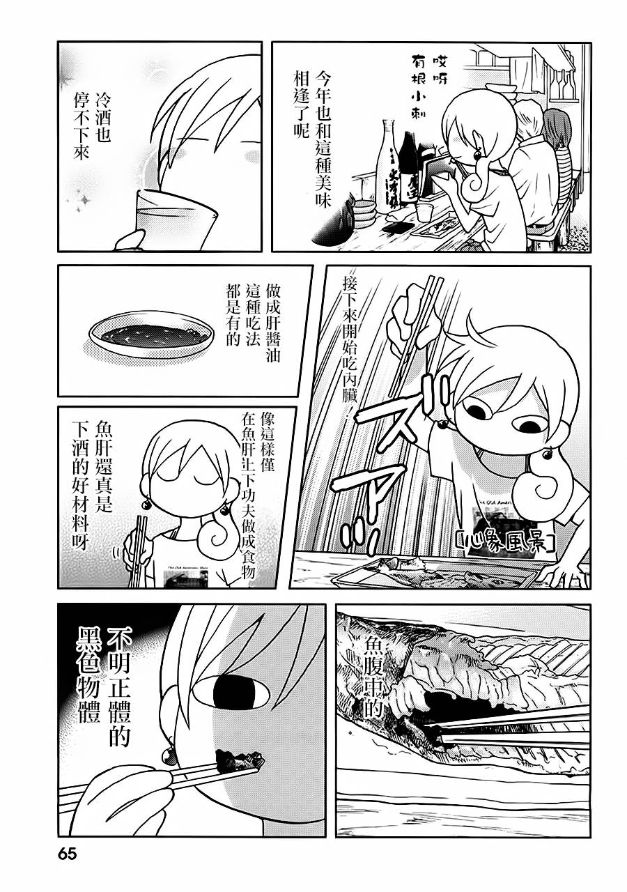 和歌子酒韩漫全集-第38话无删减无遮挡章节图片 