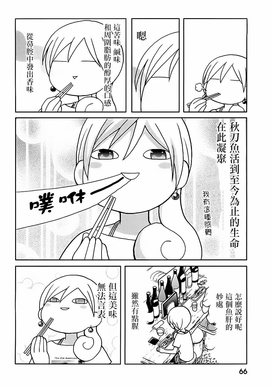 和歌子酒韩漫全集-第38话无删减无遮挡章节图片 