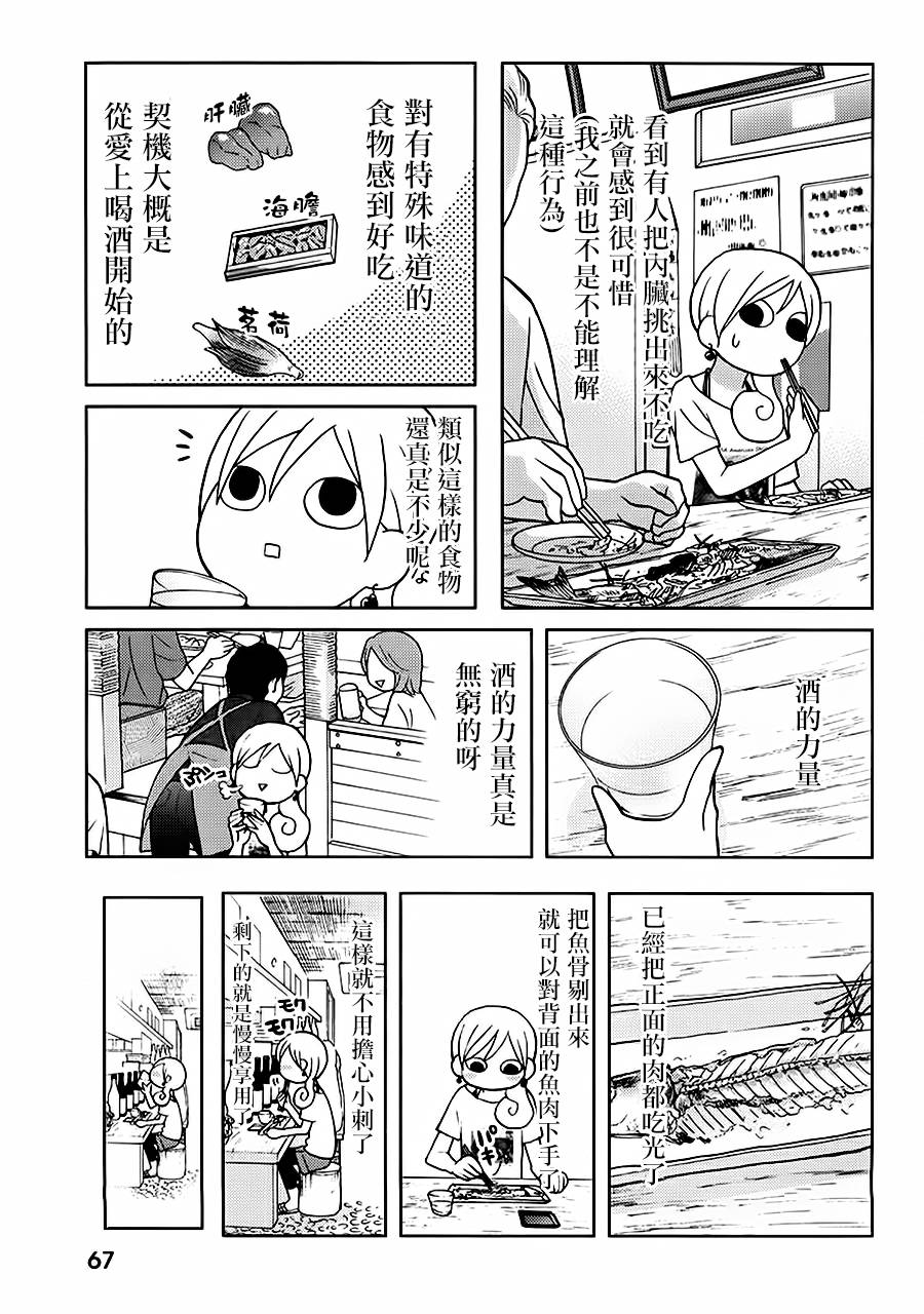 和歌子酒韩漫全集-第38话无删减无遮挡章节图片 