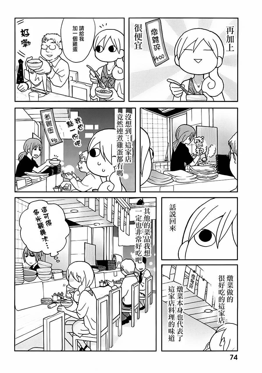 和歌子酒韩漫全集-第39话无删减无遮挡章节图片 