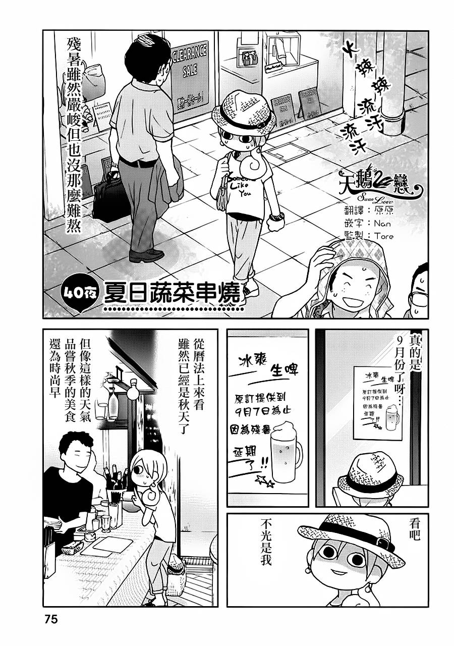 和歌子酒韩漫全集-第40话无删减无遮挡章节图片 