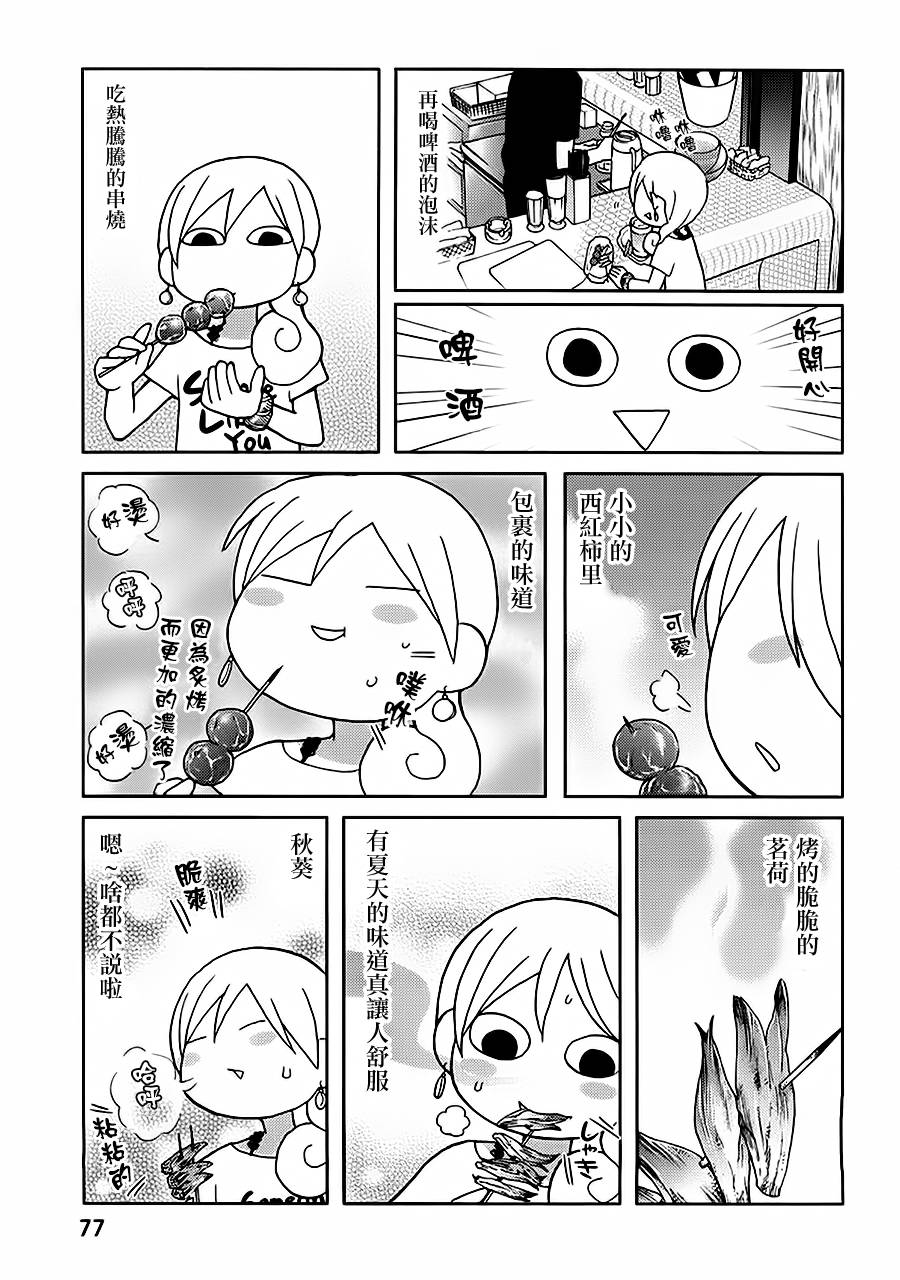 和歌子酒韩漫全集-第40话无删减无遮挡章节图片 