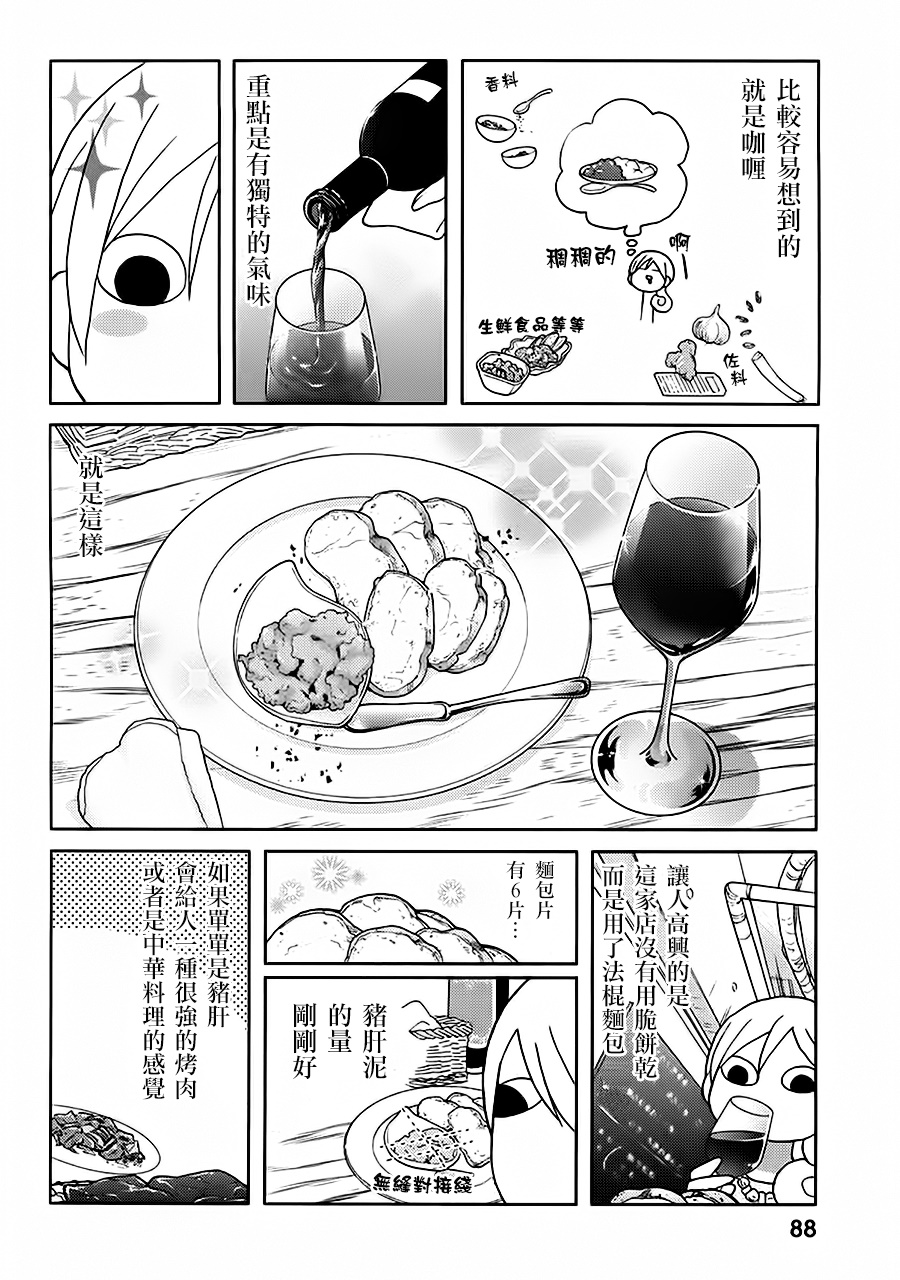 和歌子酒韩漫全集-第41话无删减无遮挡章节图片 