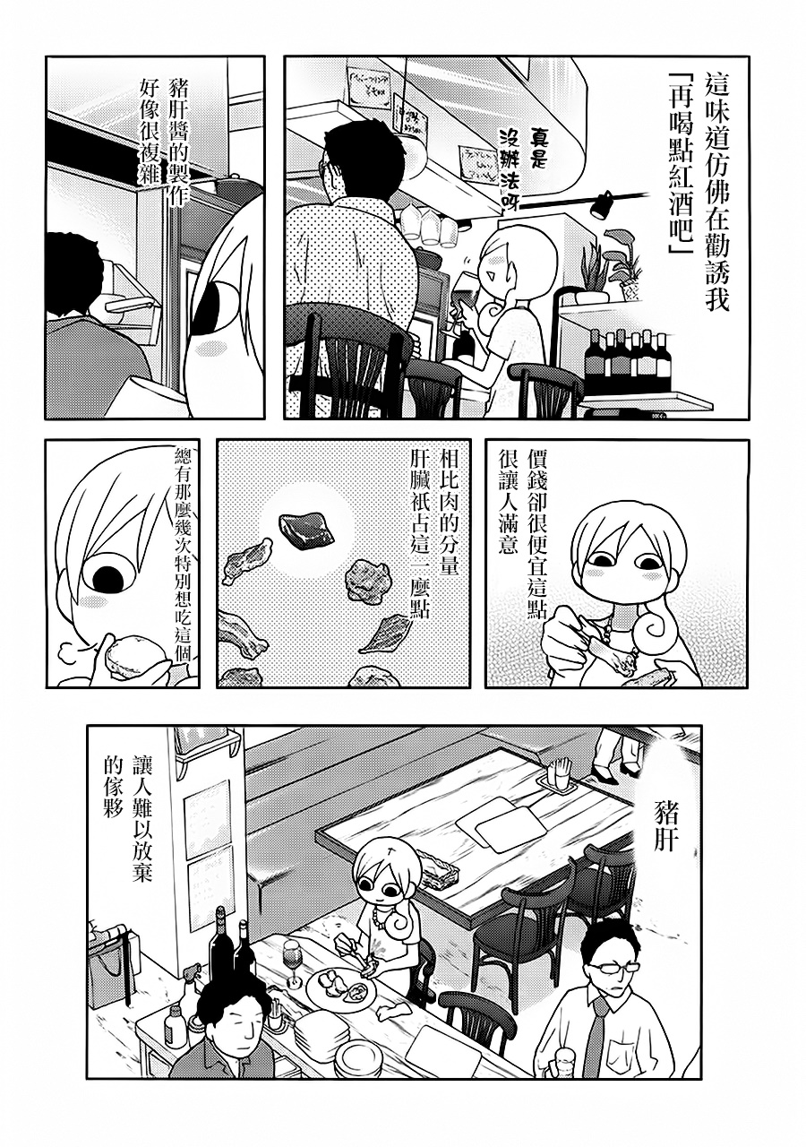 和歌子酒韩漫全集-第41话无删减无遮挡章节图片 