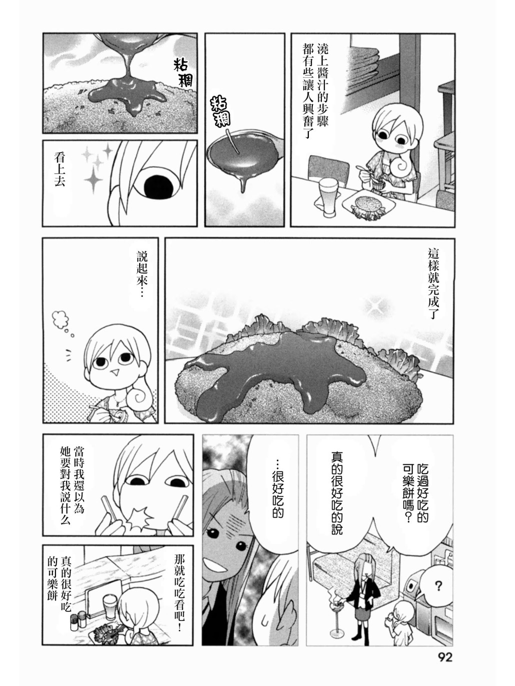 和歌子酒韩漫全集-第42话无删减无遮挡章节图片 