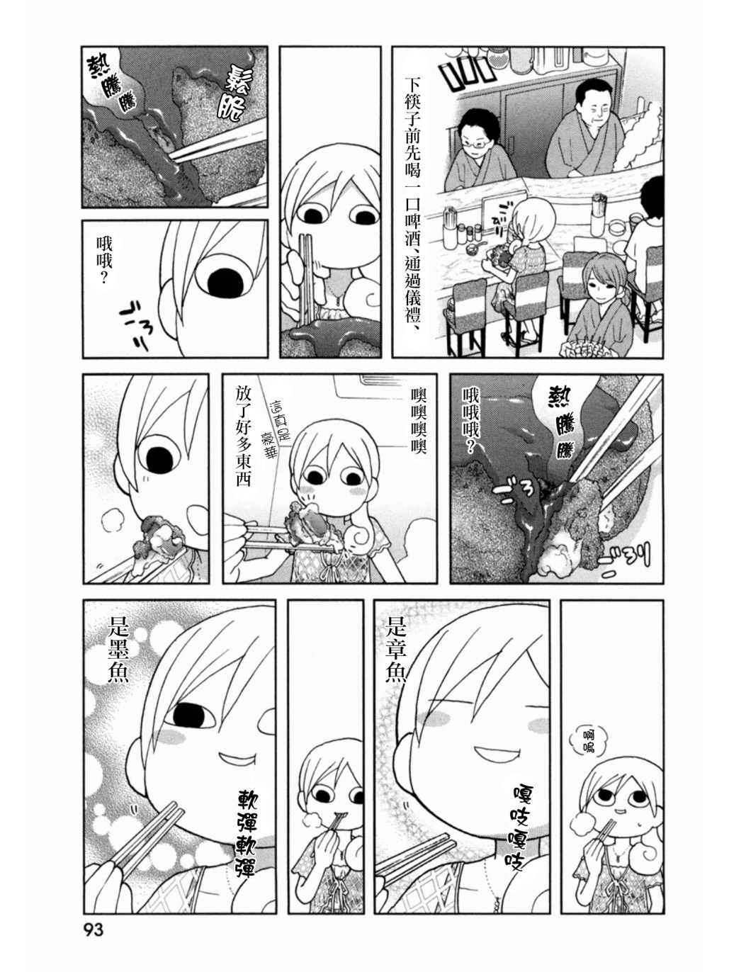 和歌子酒韩漫全集-第42话无删减无遮挡章节图片 