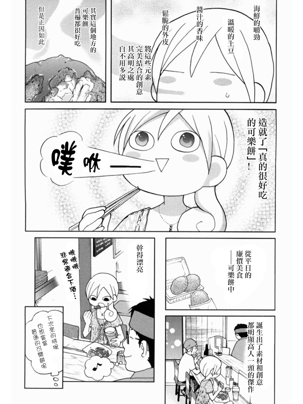 和歌子酒韩漫全集-第42话无删减无遮挡章节图片 