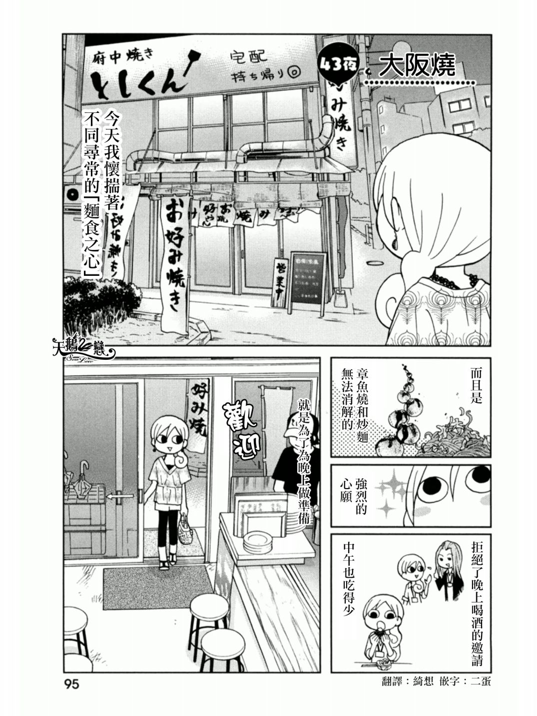 和歌子酒韩漫全集-第43话无删减无遮挡章节图片 