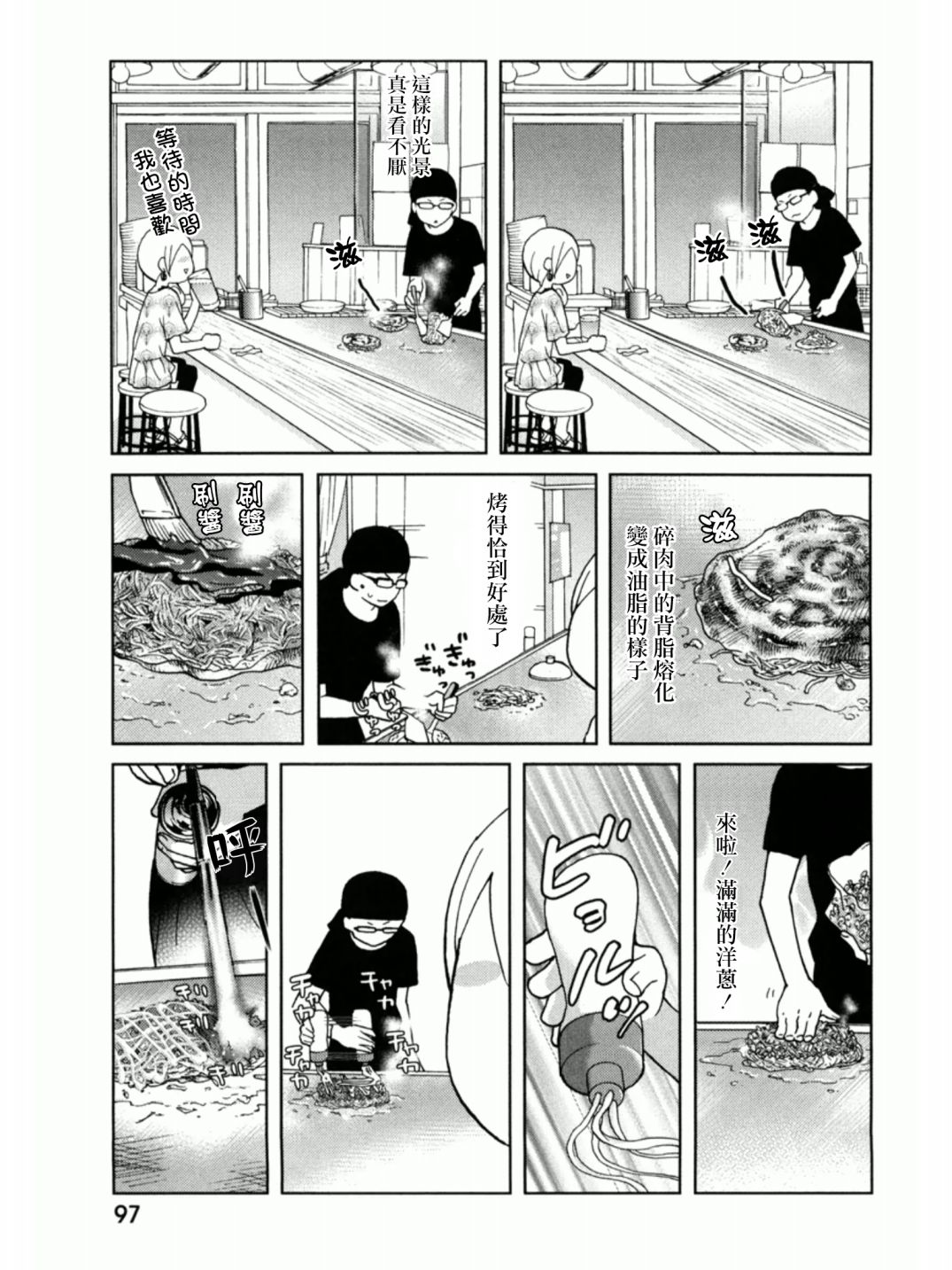 和歌子酒韩漫全集-第43话无删减无遮挡章节图片 