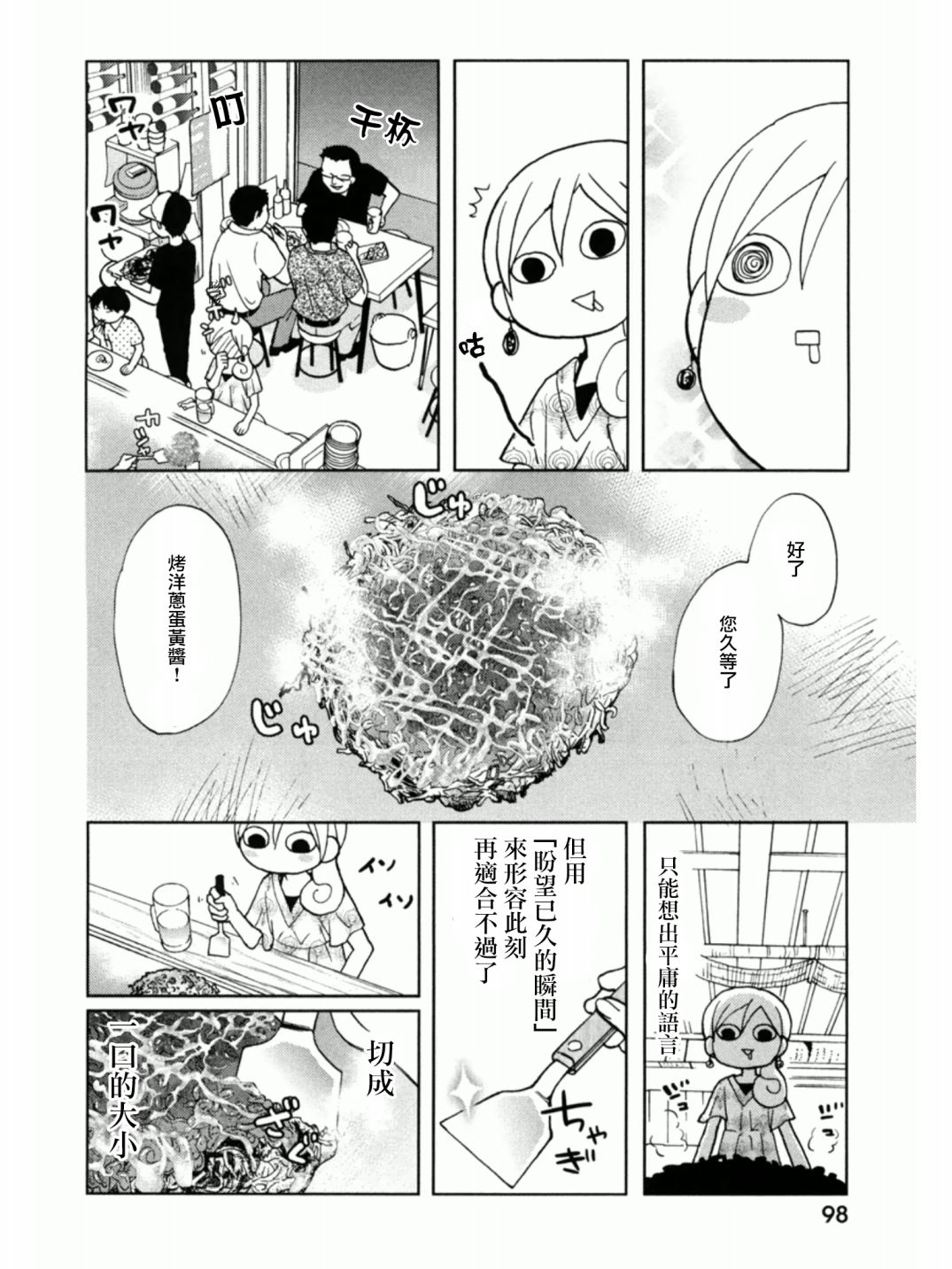 和歌子酒韩漫全集-第43话无删减无遮挡章节图片 