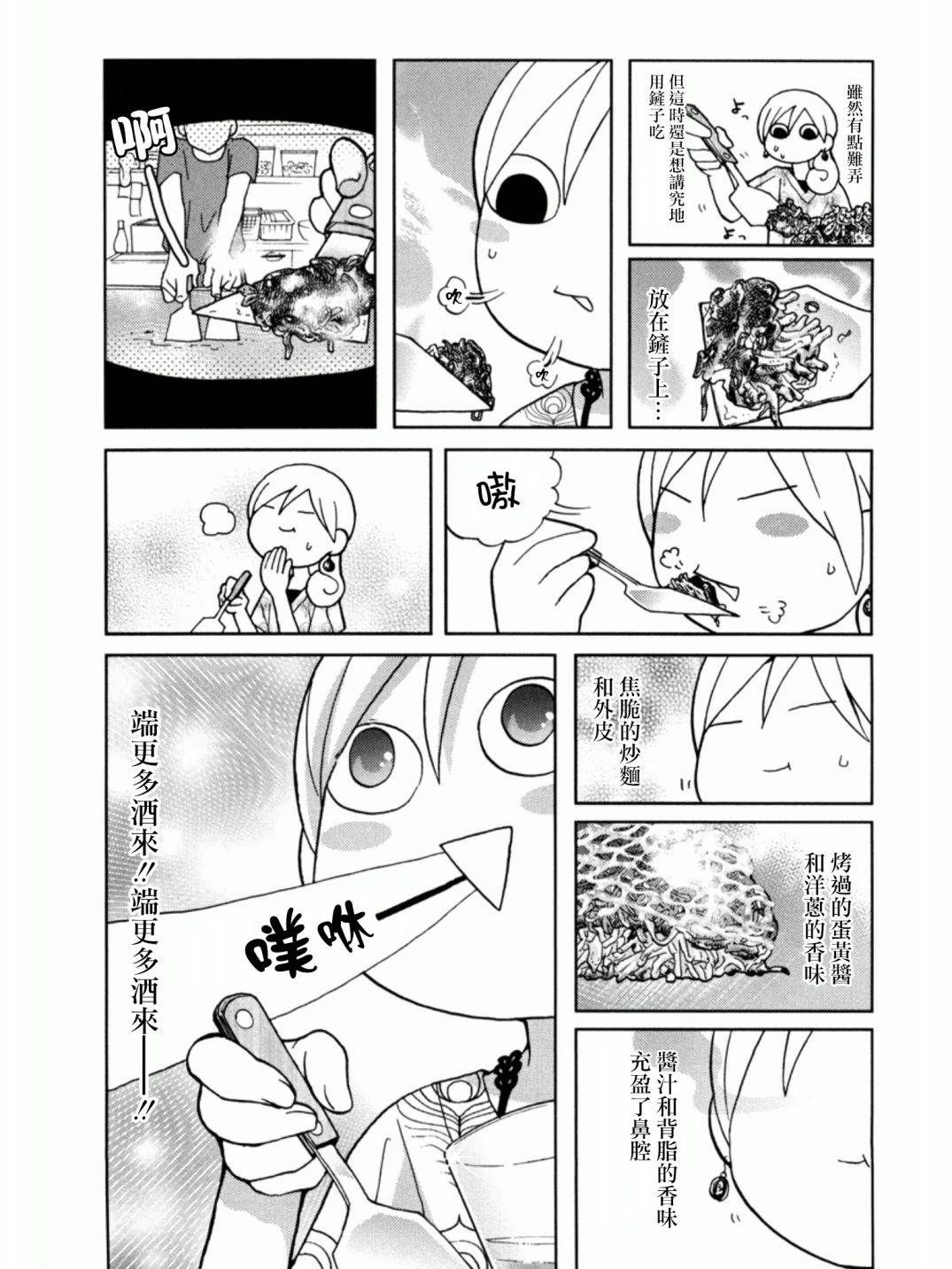 和歌子酒韩漫全集-第43话无删减无遮挡章节图片 