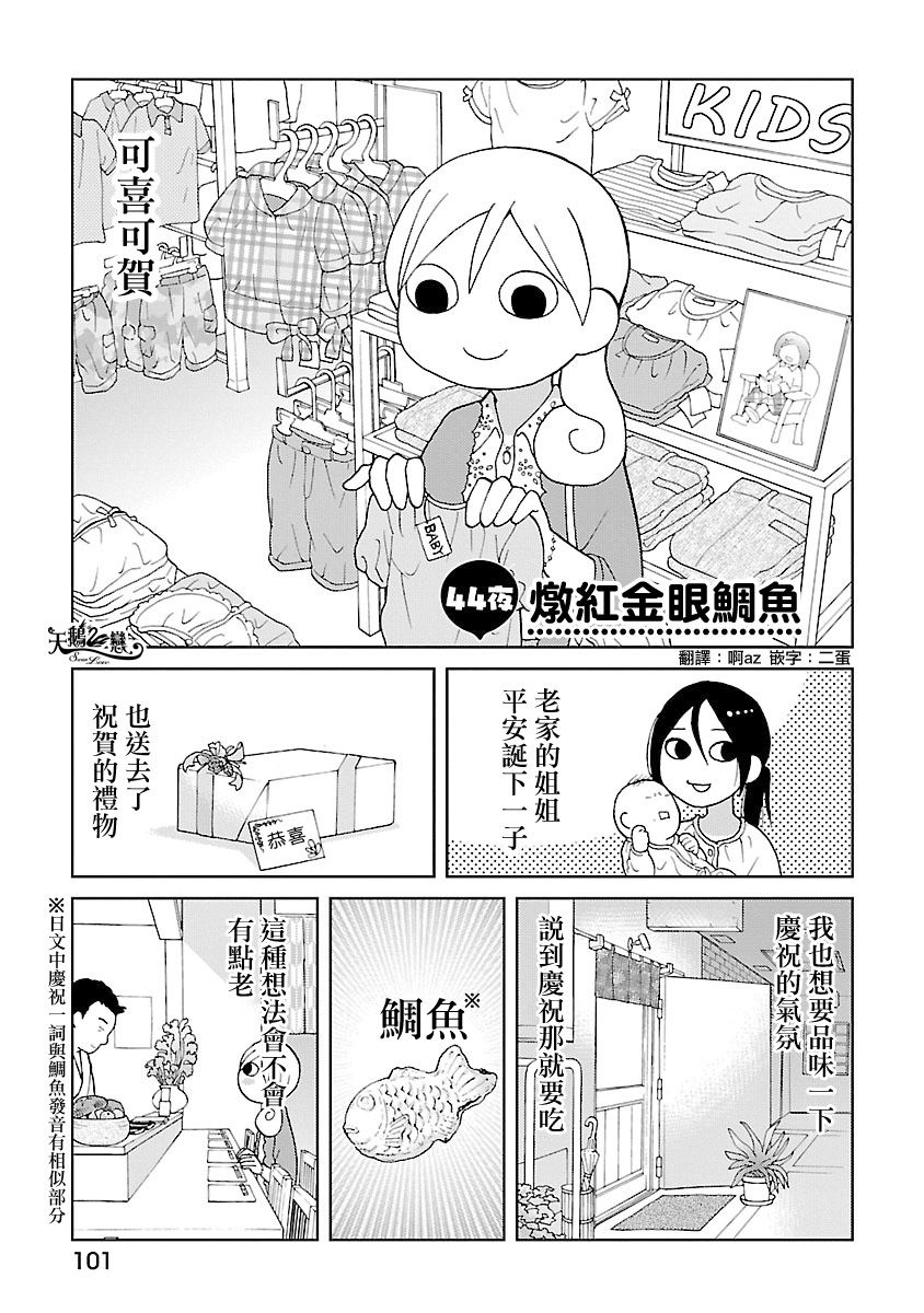 和歌子酒韩漫全集-第44话无删减无遮挡章节图片 