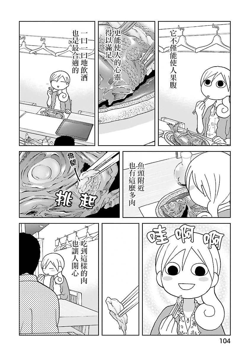 和歌子酒韩漫全集-第44话无删减无遮挡章节图片 