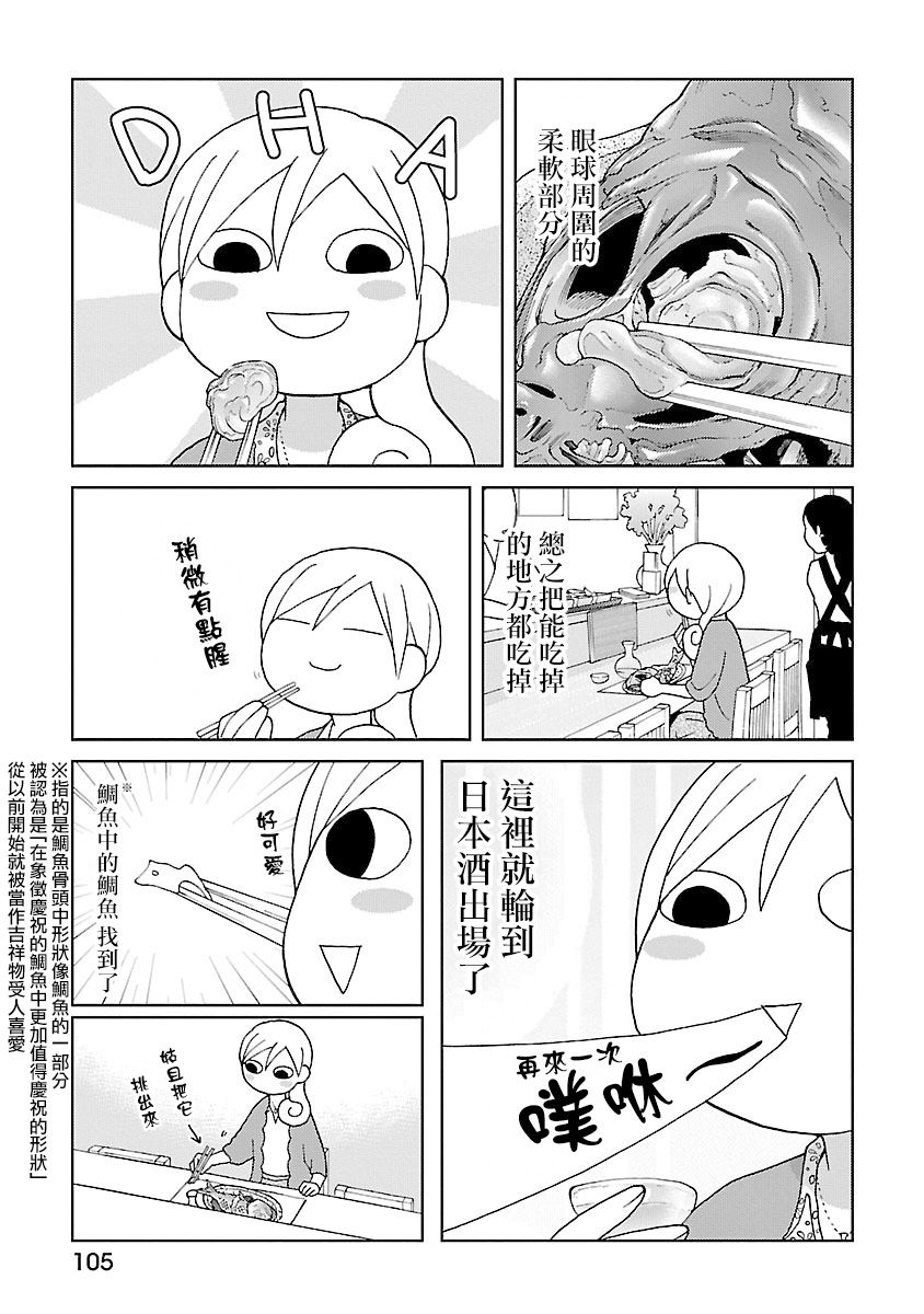 和歌子酒韩漫全集-第44话无删减无遮挡章节图片 