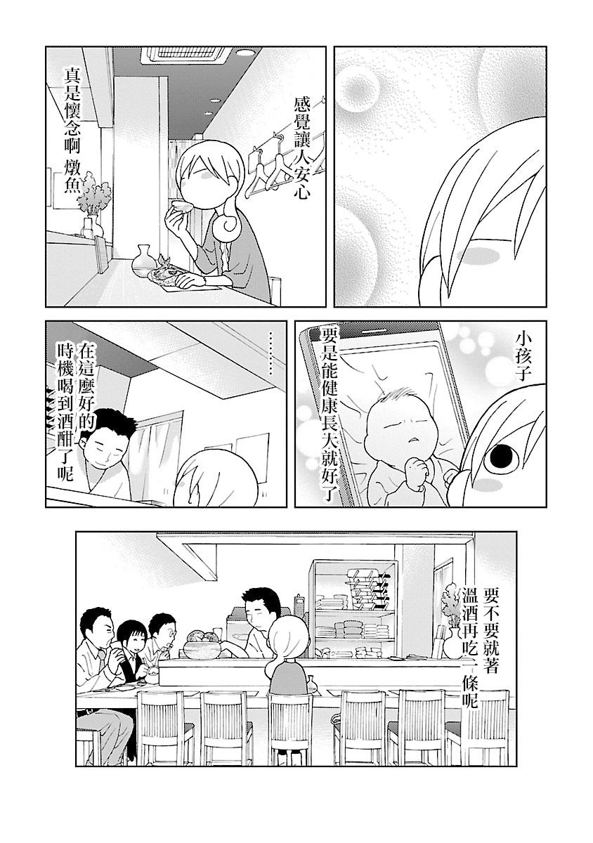 和歌子酒韩漫全集-第44话无删减无遮挡章节图片 
