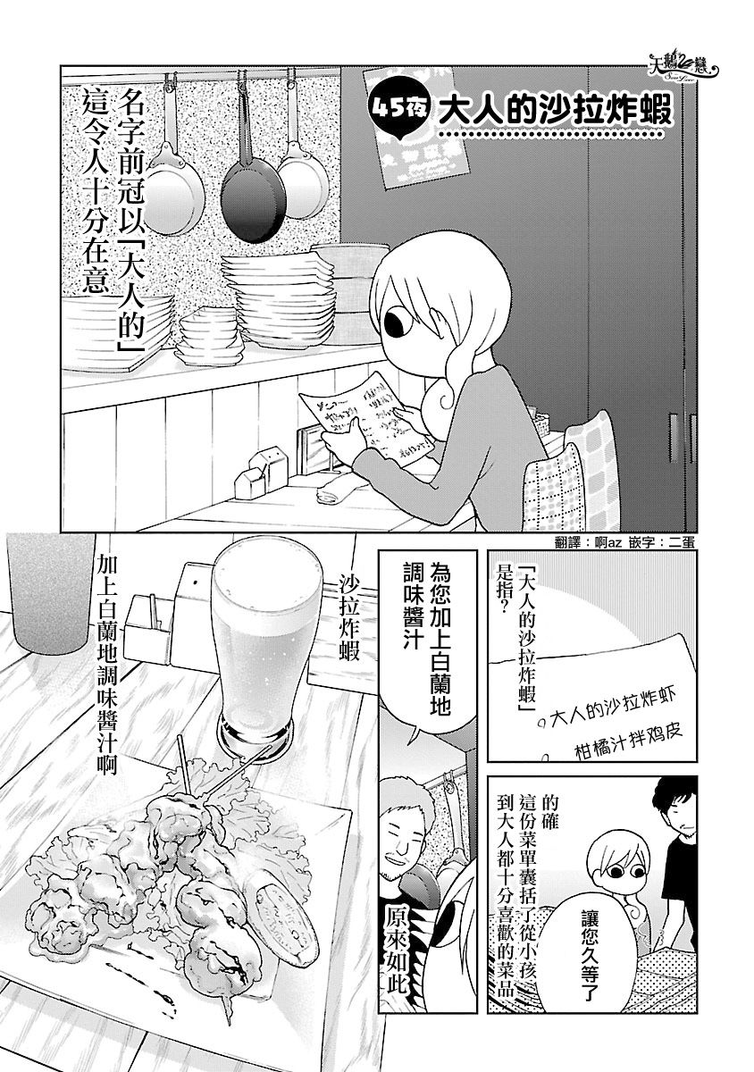 和歌子酒韩漫全集-第45话无删减无遮挡章节图片 