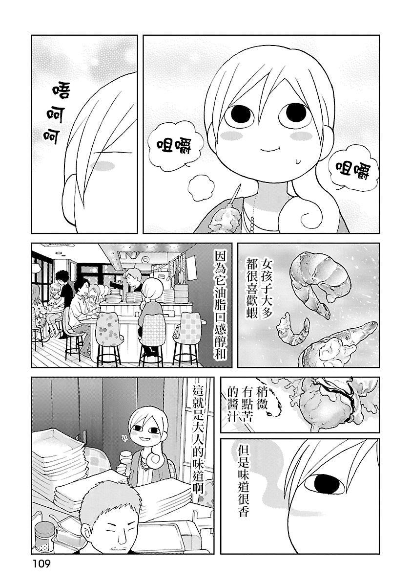 和歌子酒韩漫全集-第45话无删减无遮挡章节图片 