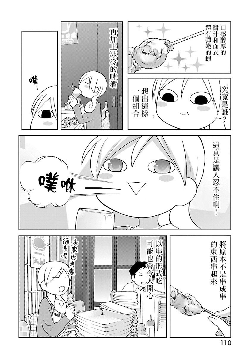 和歌子酒韩漫全集-第45话无删减无遮挡章节图片 