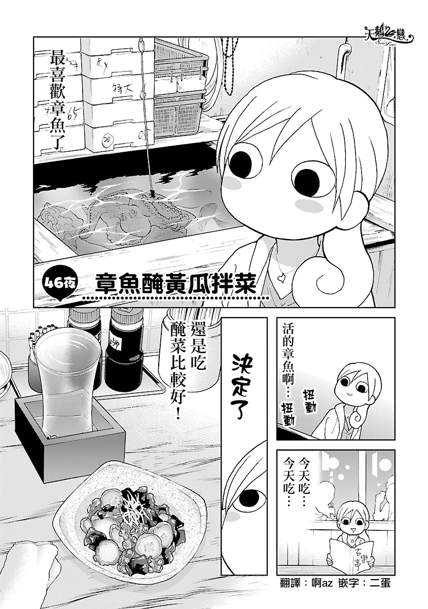 和歌子酒韩漫全集-第46话无删减无遮挡章节图片 
