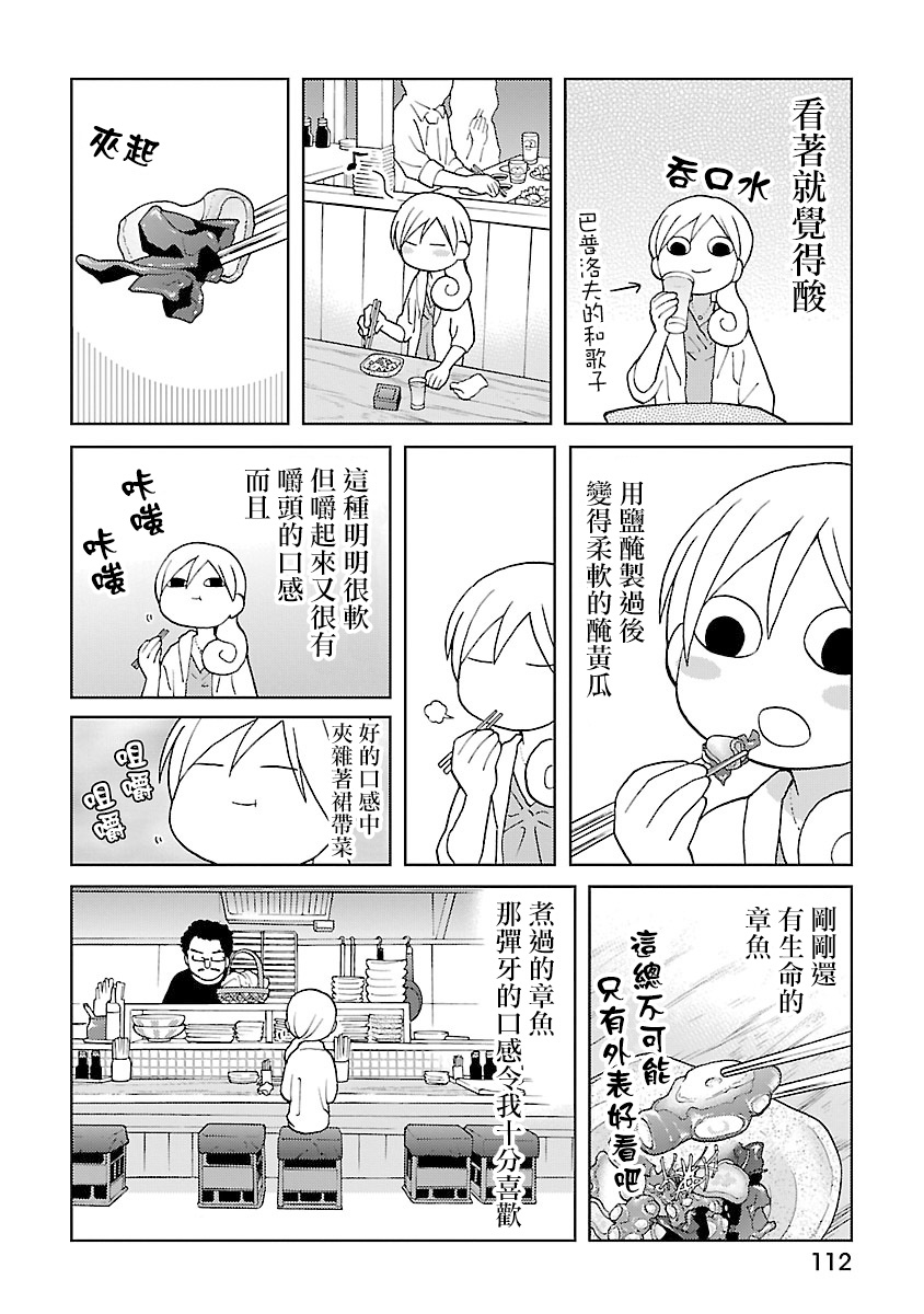 和歌子酒韩漫全集-第46话无删减无遮挡章节图片 