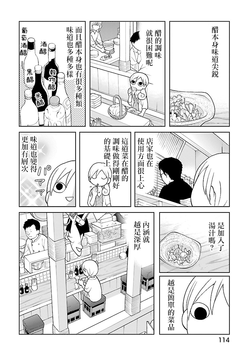 和歌子酒韩漫全集-第46话无删减无遮挡章节图片 