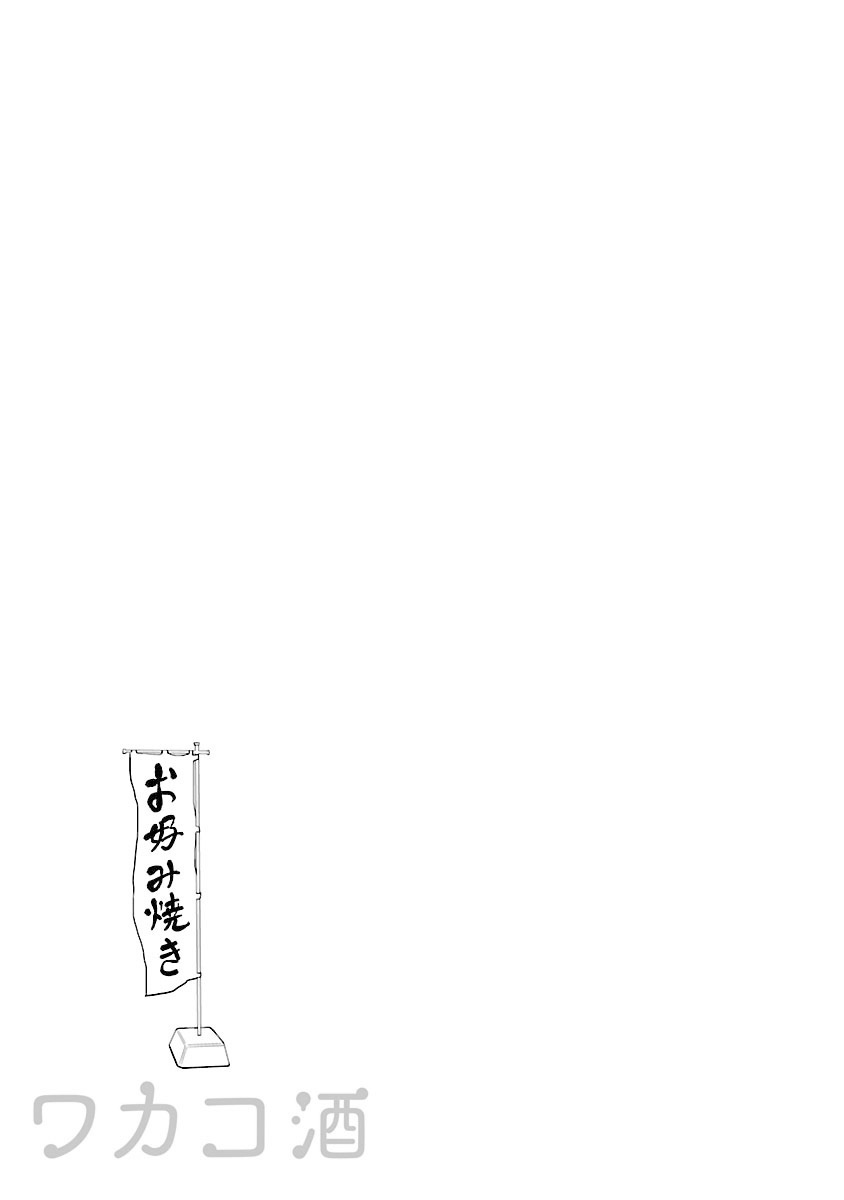 和歌子酒韩漫全集-第46话无删减无遮挡章节图片 