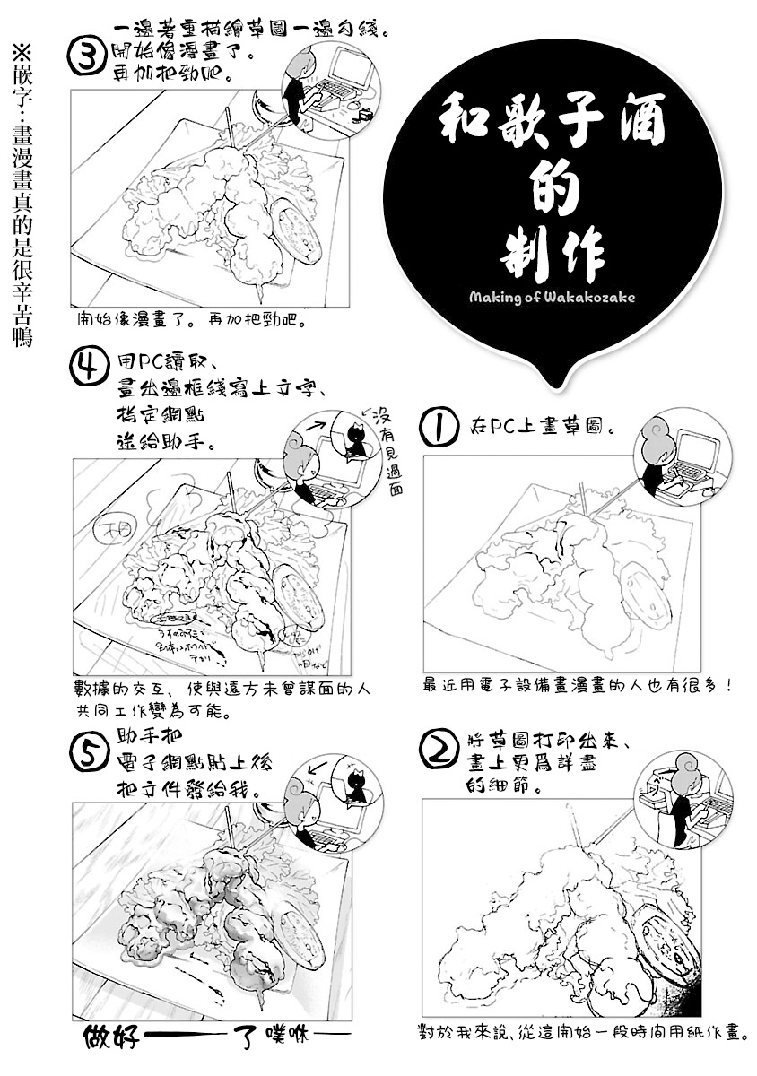 和歌子酒韩漫全集-第46话无删减无遮挡章节图片 