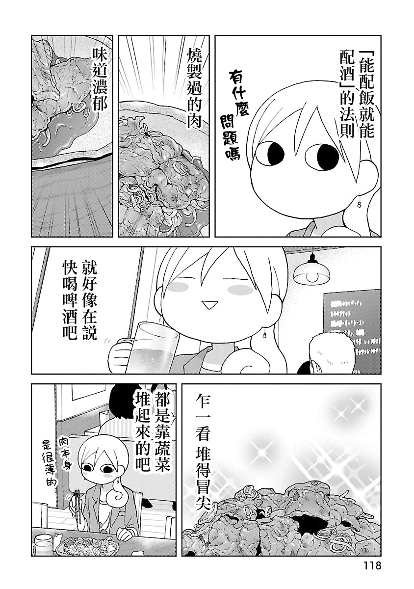 和歌子酒韩漫全集-第47话无删减无遮挡章节图片 
