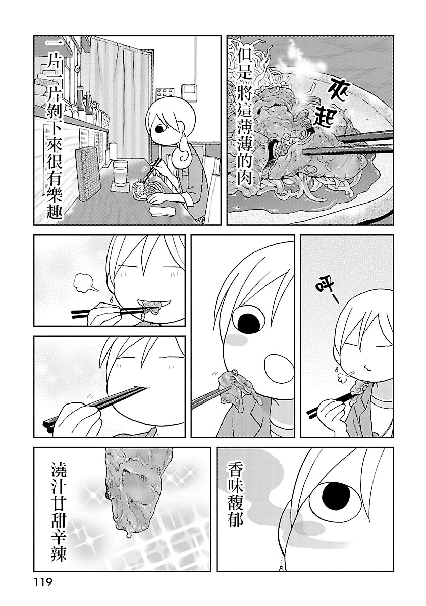 和歌子酒韩漫全集-第47话无删减无遮挡章节图片 