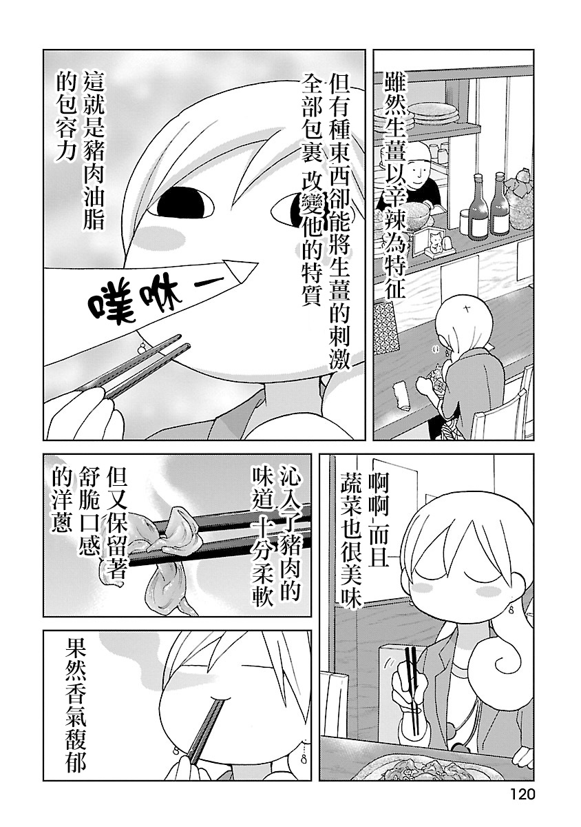和歌子酒韩漫全集-第47话无删减无遮挡章节图片 