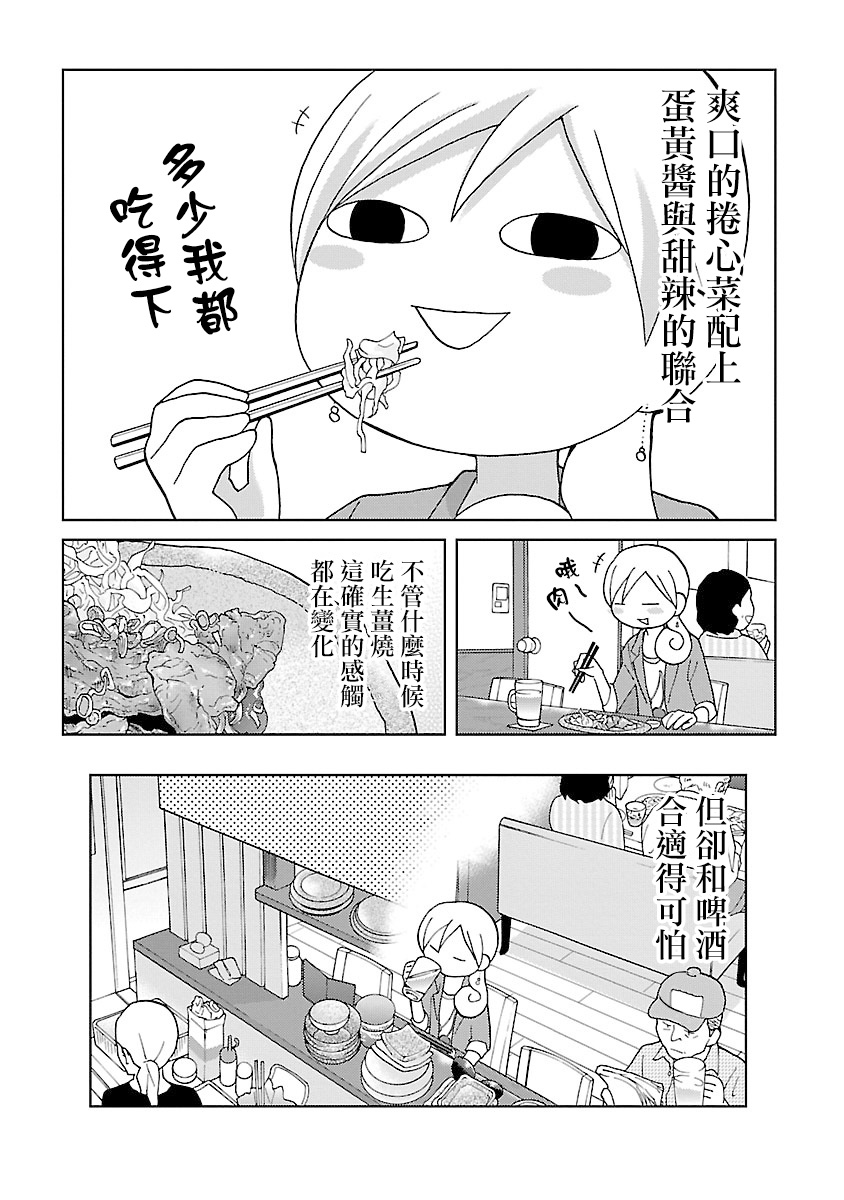和歌子酒韩漫全集-第47话无删减无遮挡章节图片 