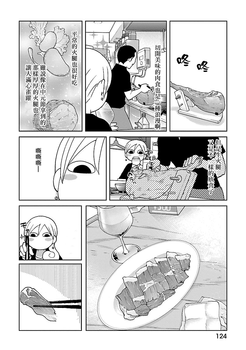 和歌子酒韩漫全集-第48话无删减无遮挡章节图片 