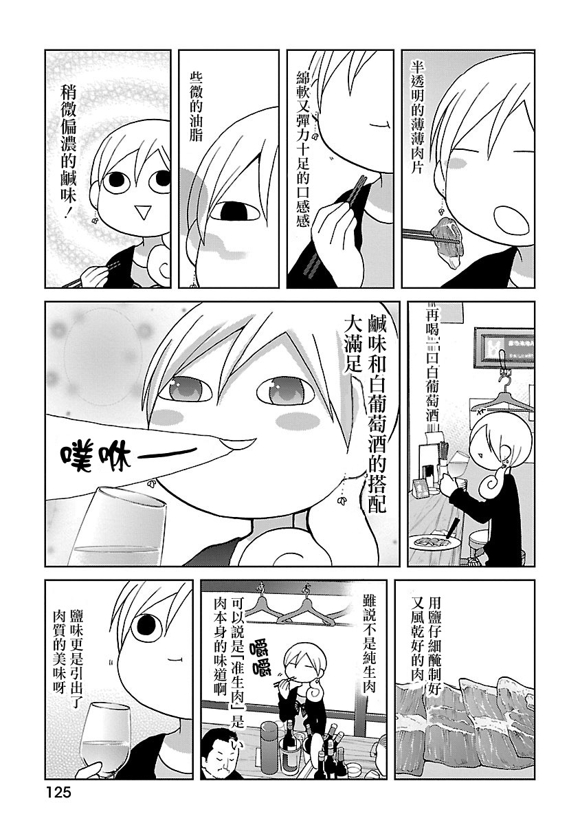 和歌子酒韩漫全集-第48话无删减无遮挡章节图片 
