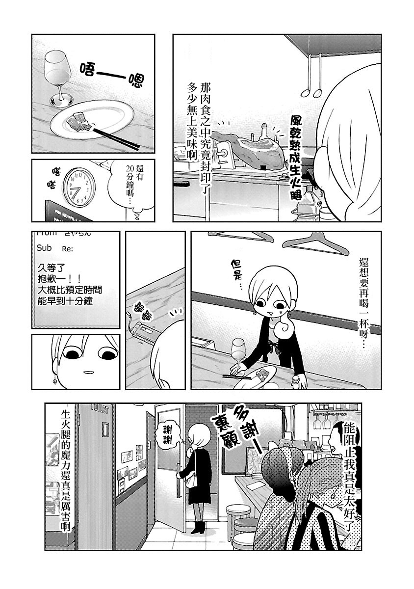 和歌子酒韩漫全集-第48话无删减无遮挡章节图片 
