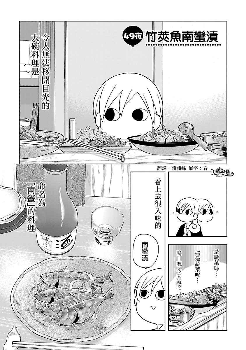 和歌子酒韩漫全集-第49话无删减无遮挡章节图片 
