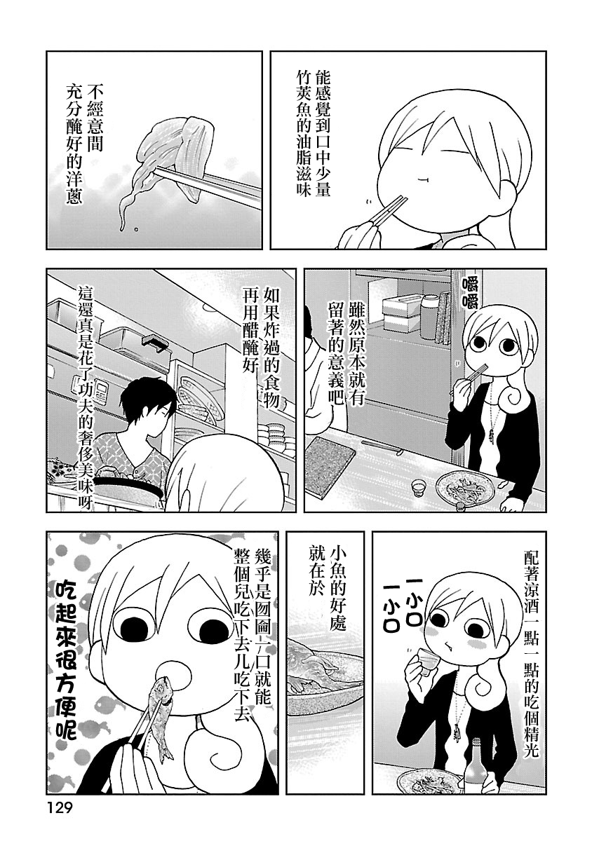 和歌子酒韩漫全集-第49话无删减无遮挡章节图片 