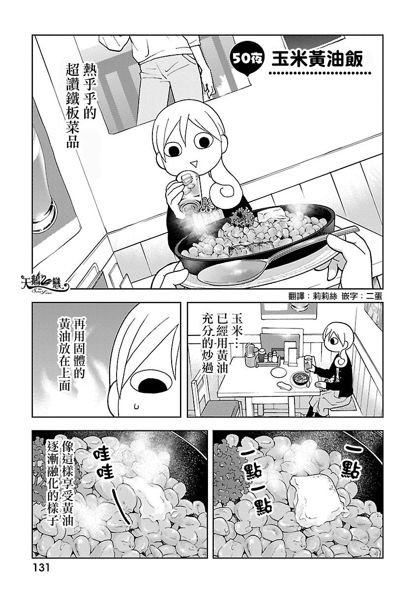 和歌子酒韩漫全集-第50话无删减无遮挡章节图片 