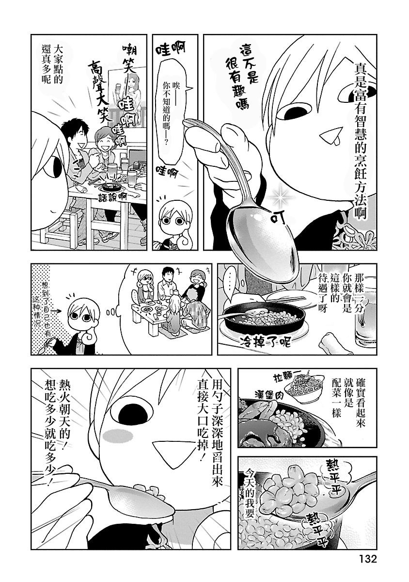 和歌子酒韩漫全集-第50话无删减无遮挡章节图片 