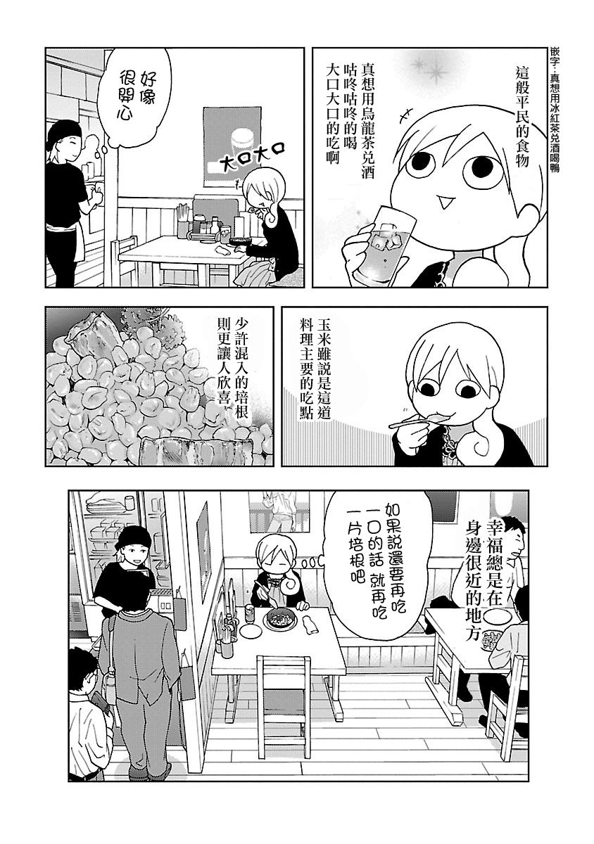和歌子酒韩漫全集-第50话无删减无遮挡章节图片 