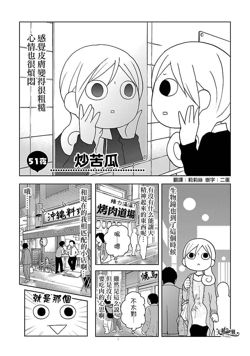 和歌子酒韩漫全集-第51话无删减无遮挡章节图片 