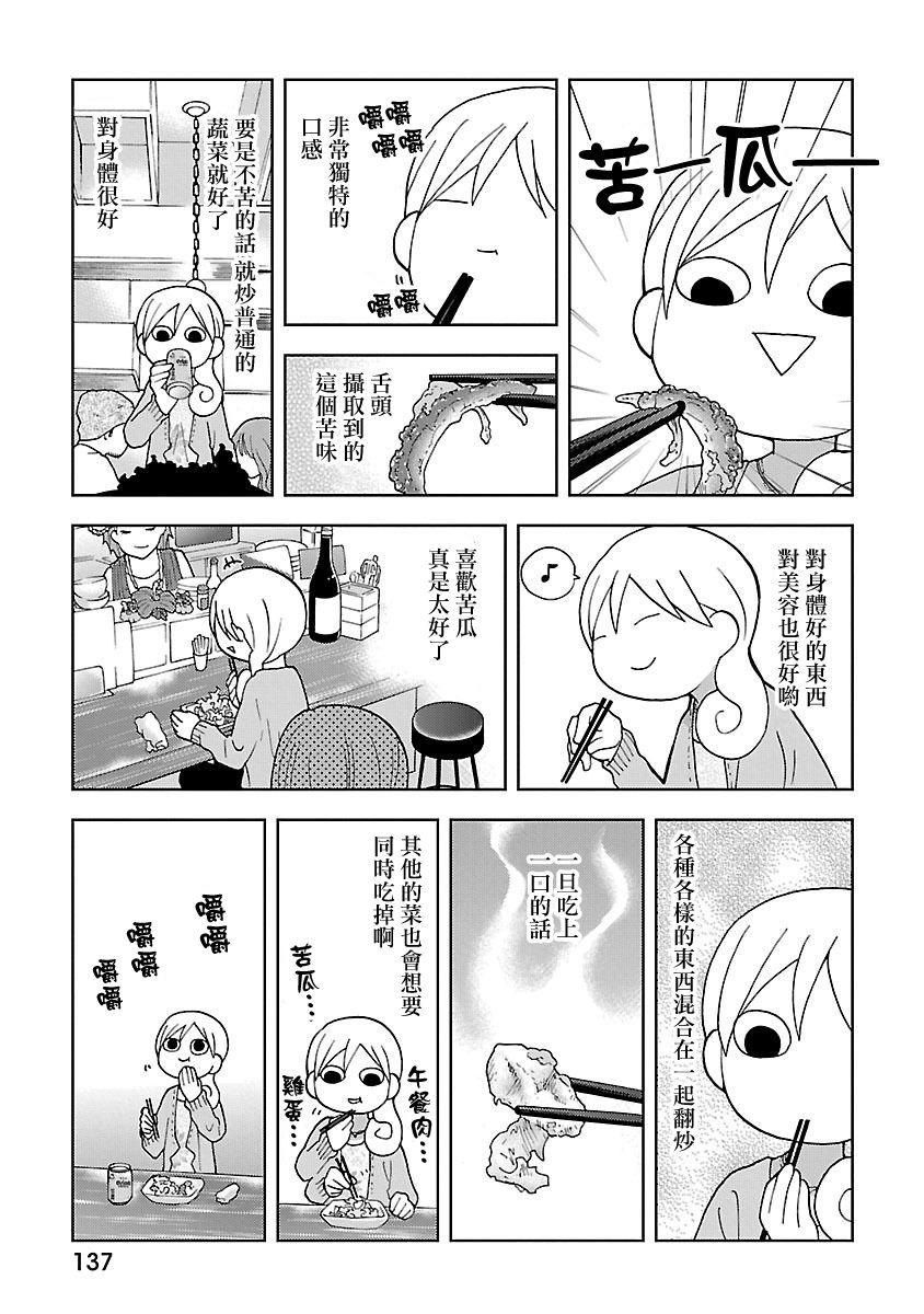 和歌子酒韩漫全集-第51话无删减无遮挡章节图片 